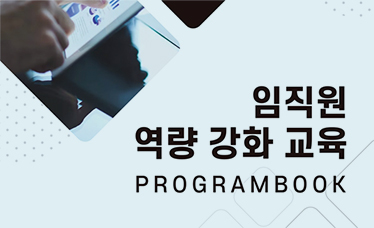 XX건설 임직원 역량 강화 교육